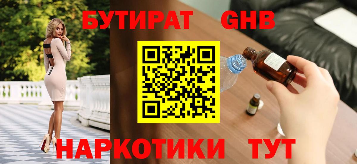 Бутират бутандиол Лабытнанги