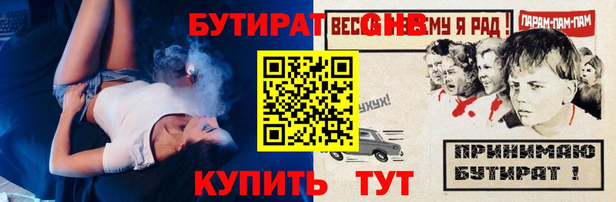 Бутират жидкий экстази  Вход с VPN  БУТИРАТ  Лабытнанги 
