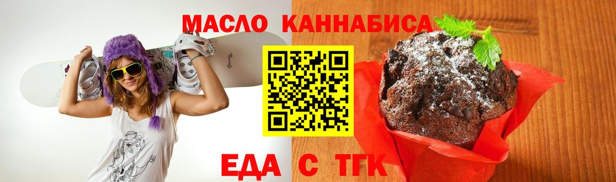 Печенье с ТГК конопля  Вход с VPN  Лабытнанги 