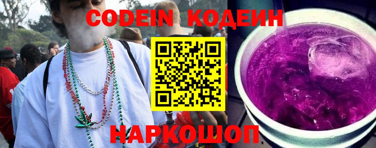 Кодеиновый сироп Lean Purple Drank Лабытнанги