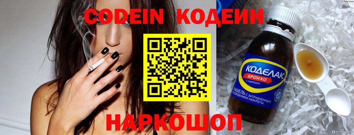 Лабытнанги  Кодеиновый сироп Lean напиток Lean (лин)  Кодеин напиток Lean (лин)  Вход с VPN 