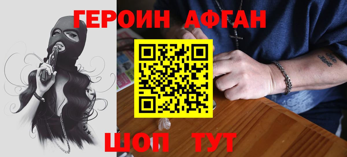 Героин Афган Лабытнанги